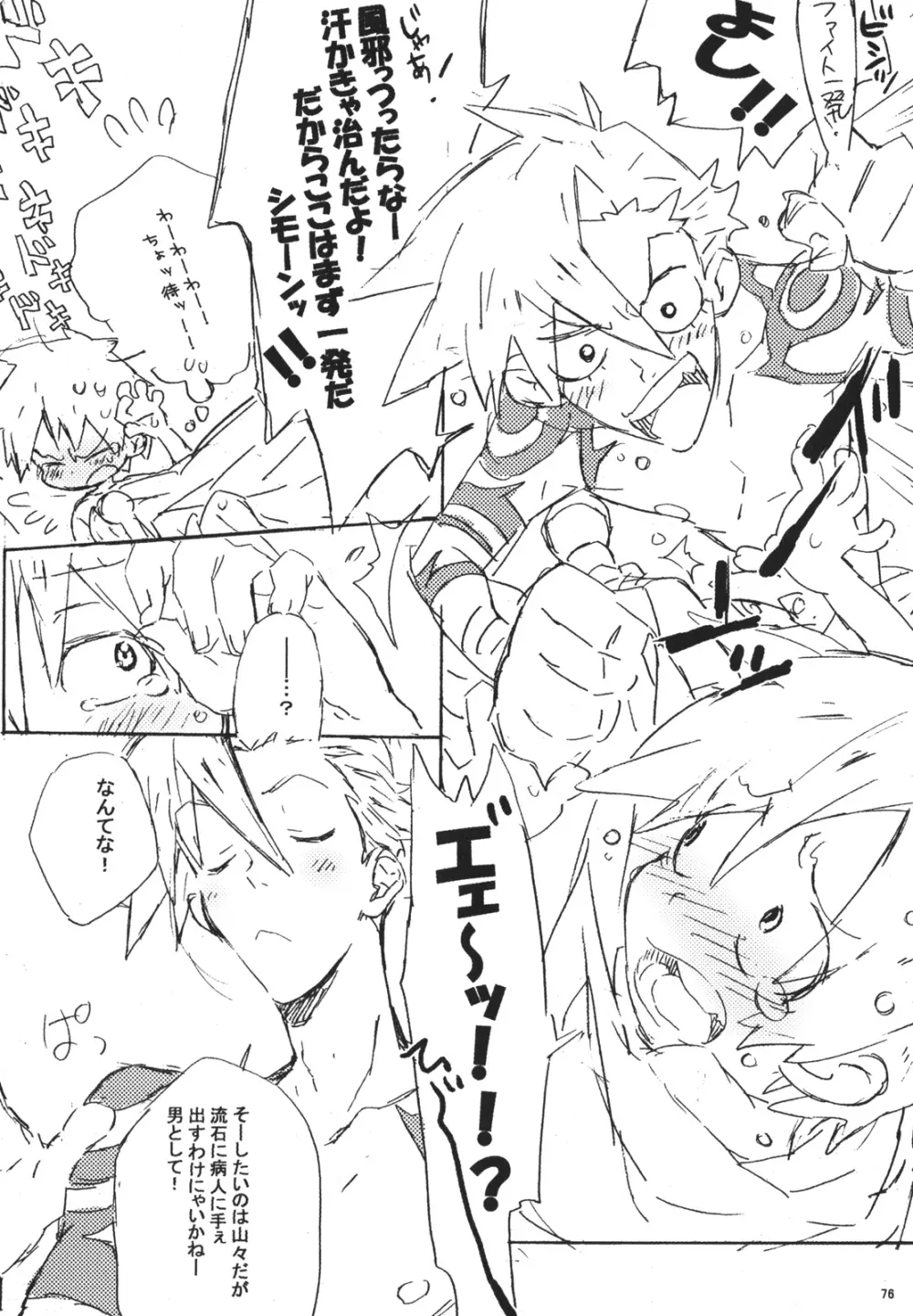 裃再録 - page73