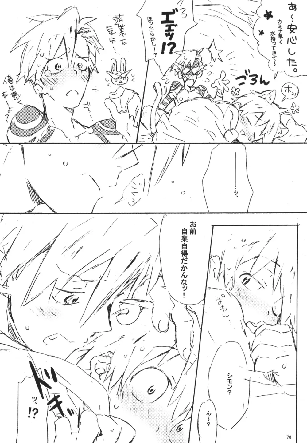 裃再録 - page75