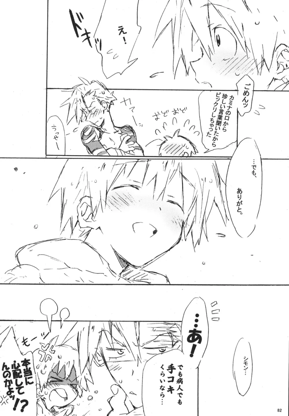 裃再録 - page79