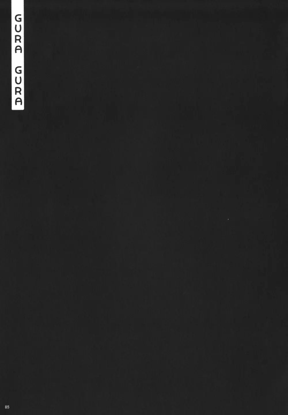裃再録 - page82