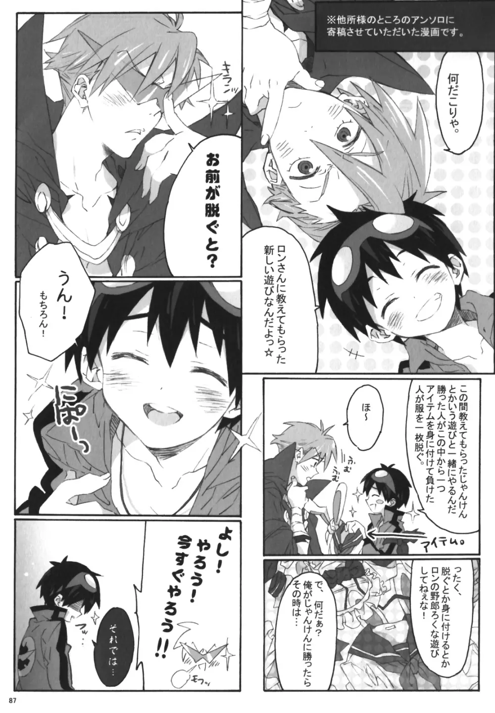 裃再録 - page84