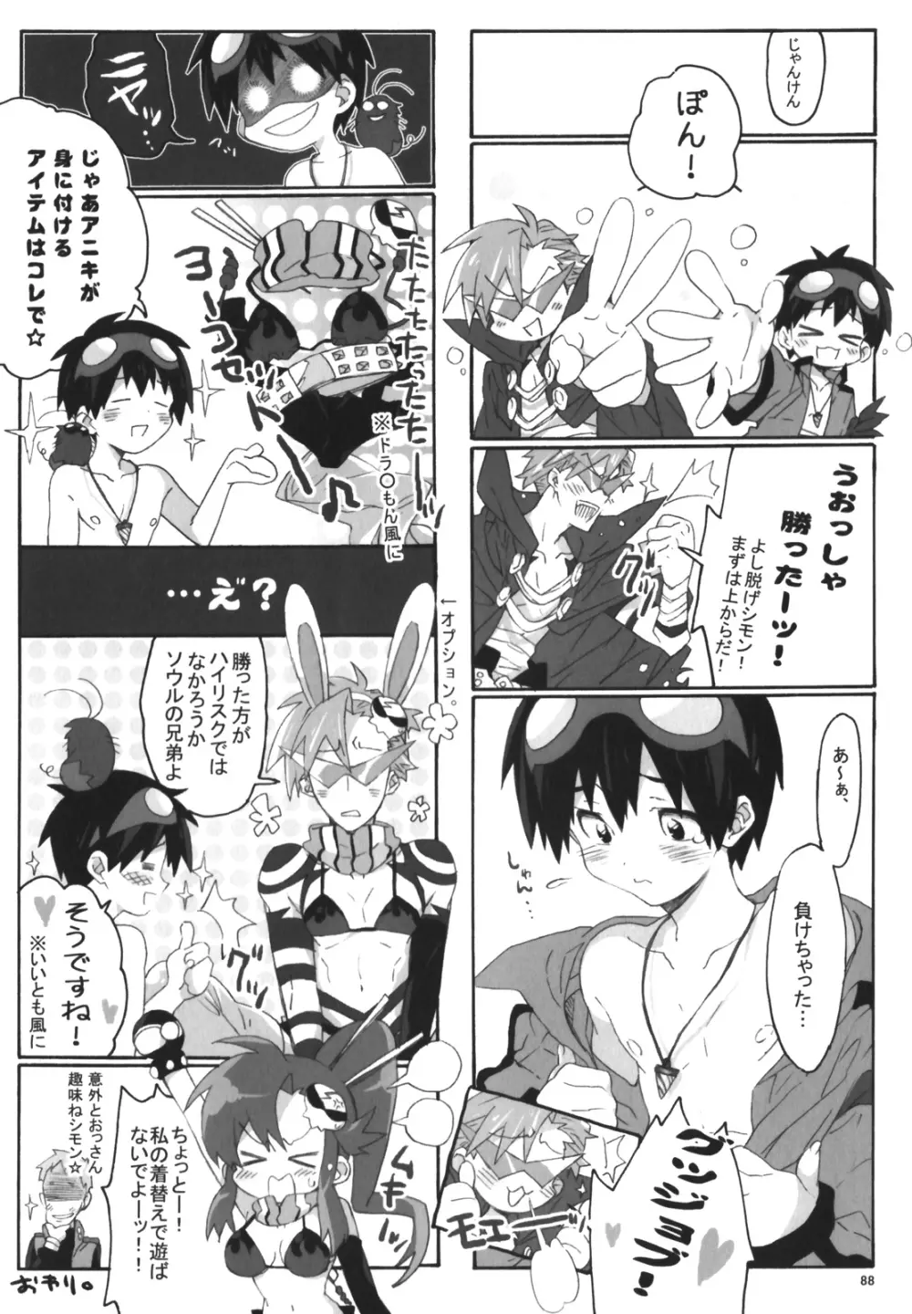 裃再録 - page85