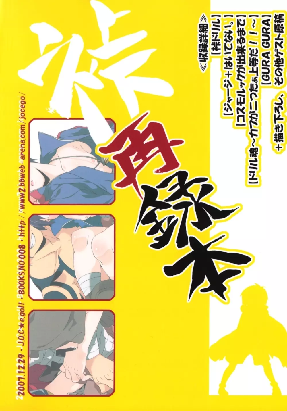 裃再録 - page94