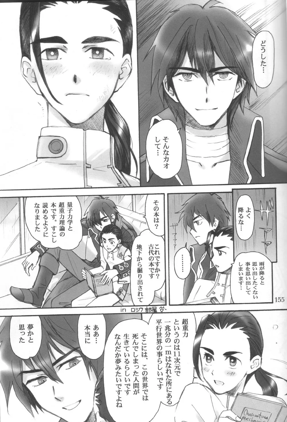 ロシパラ - page9