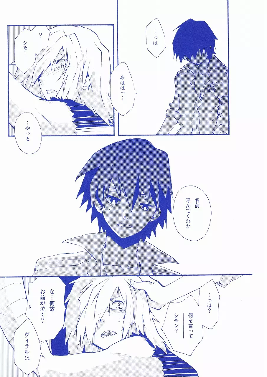 宿命論 - page19