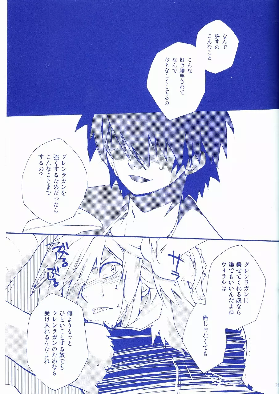 宿命論 - page20