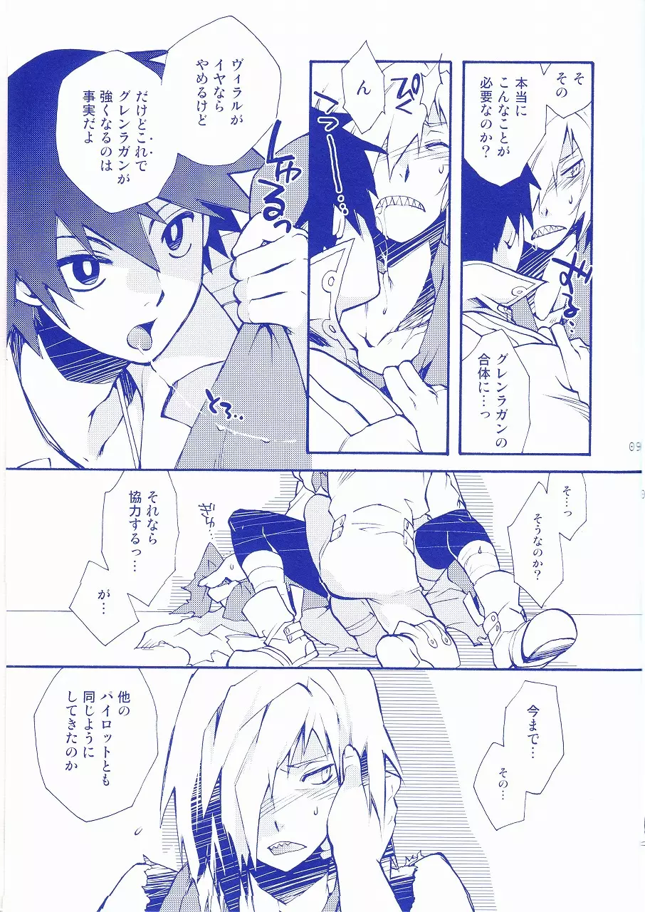 宿命論 - page8