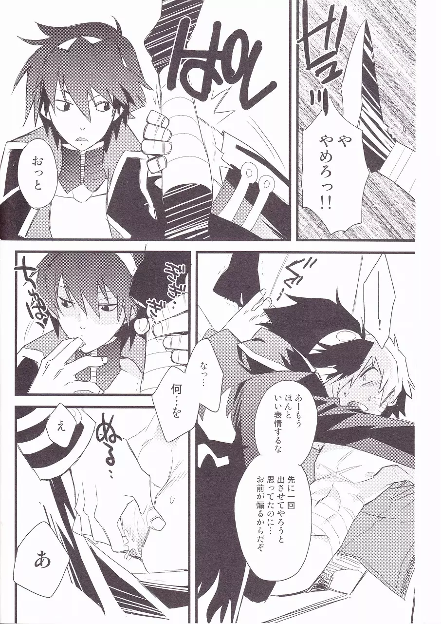 キセイジジツ - page15