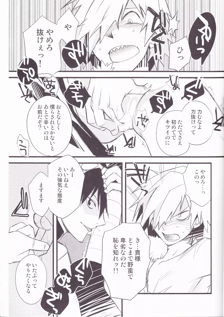 キセイジジツ - page16