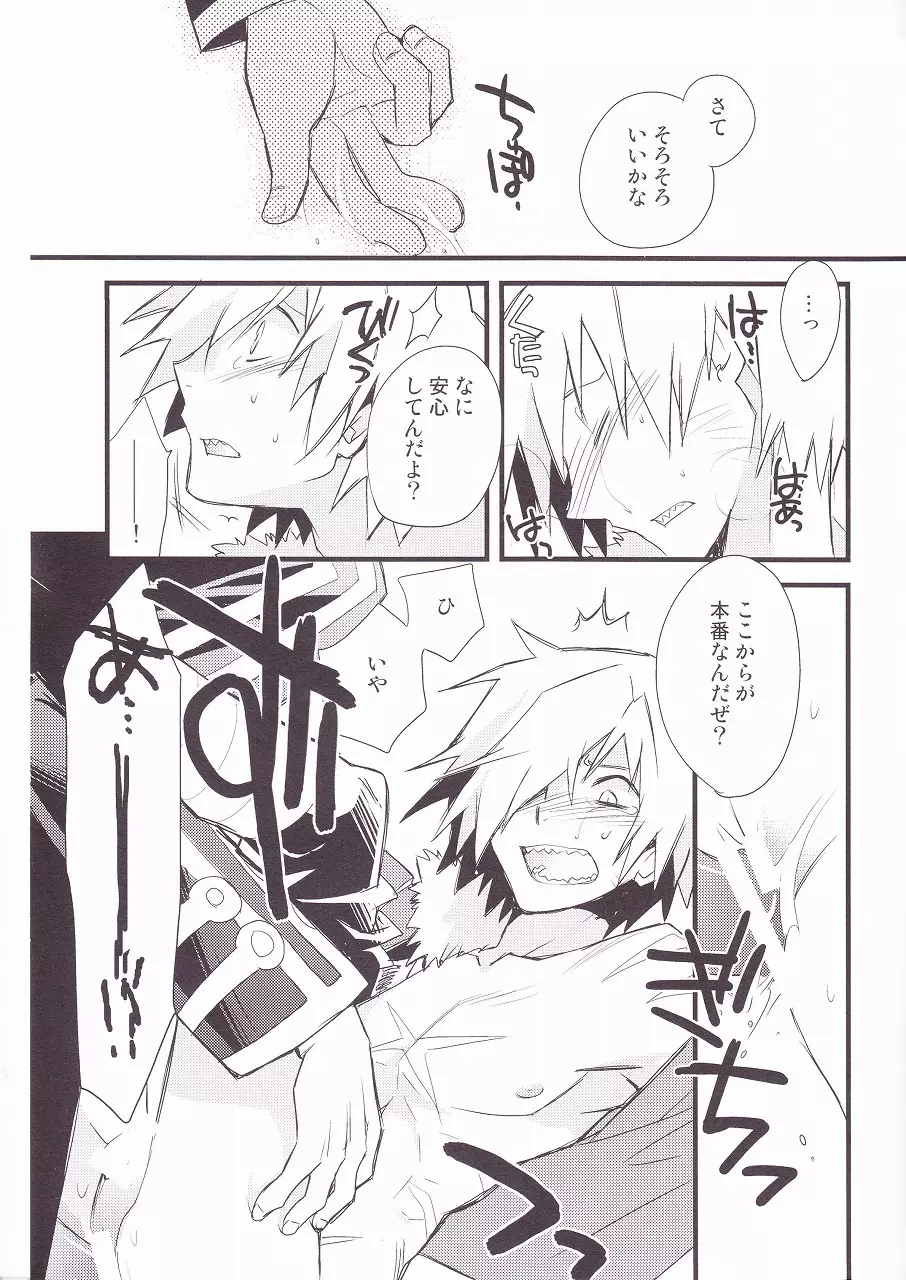 キセイジジツ - page18