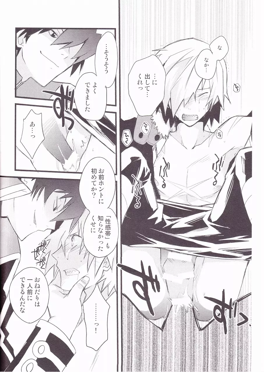 キセイジジツ - page21