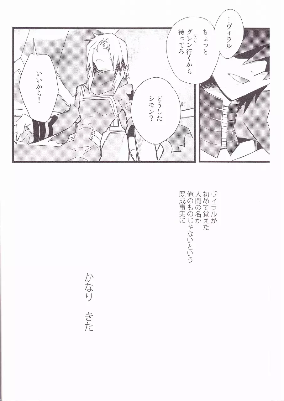 キセイジジツ - page3
