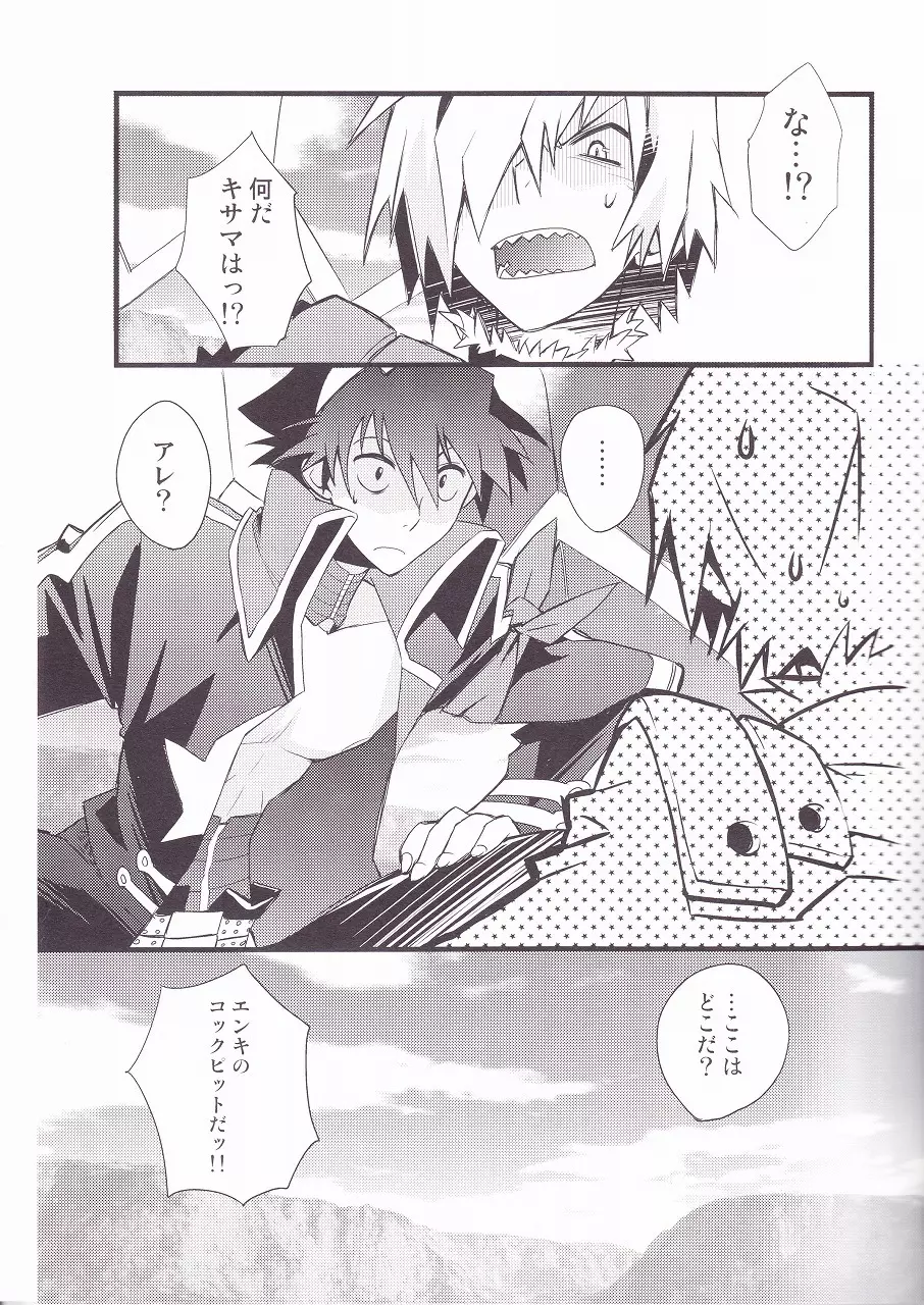 キセイジジツ - page6