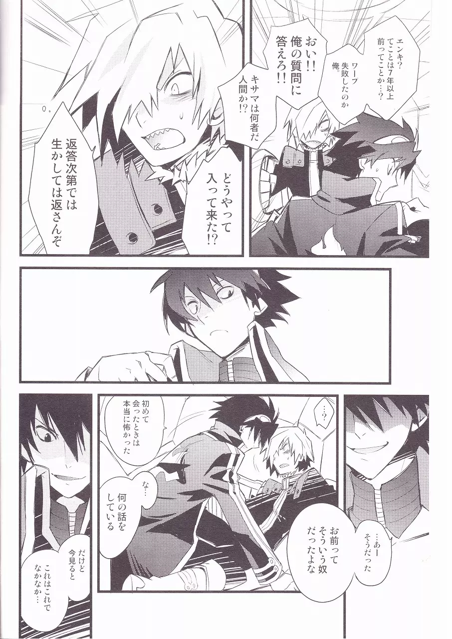 キセイジジツ - page7