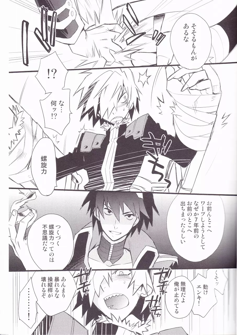 キセイジジツ - page8
