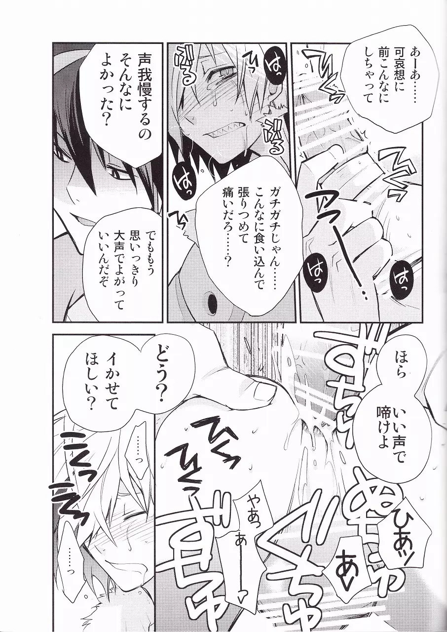 続キセイジジツ - page18