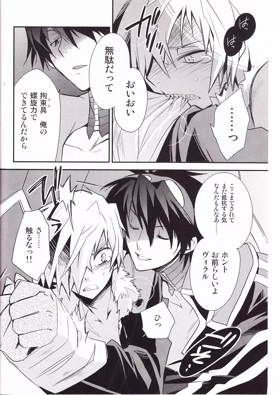 続キセイジジツ - page5
