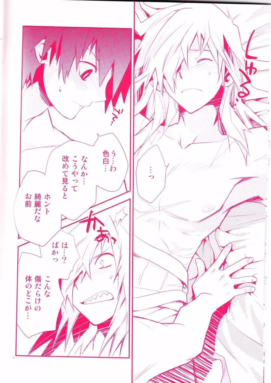 死が2人を分かつまで。 - page14