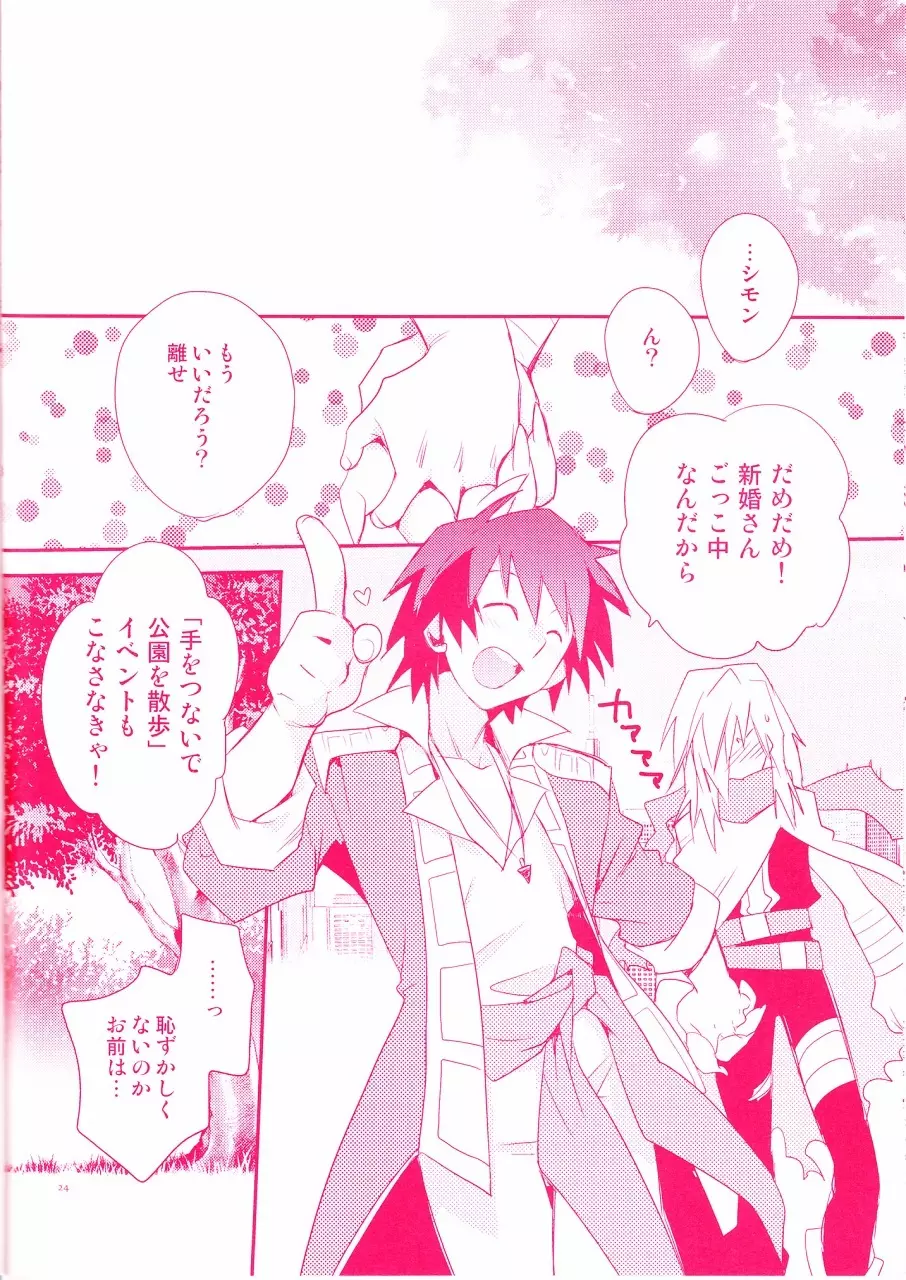 死が2人を分かつまで。 - page24