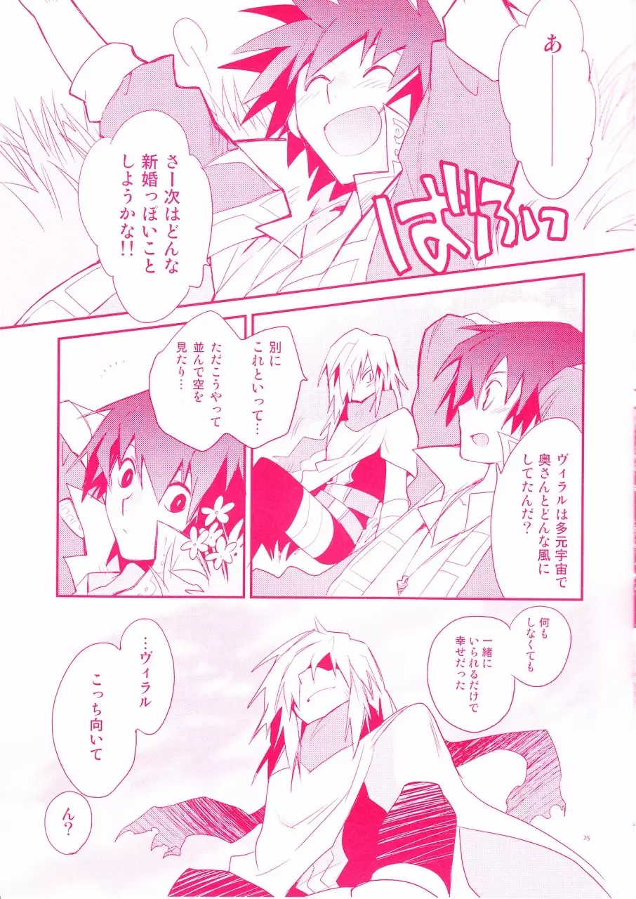 死が2人を分かつまで。 - page25