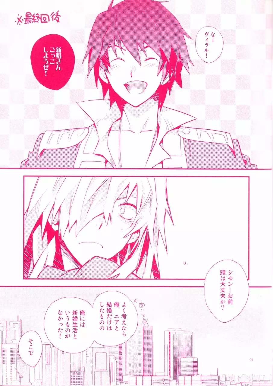 死が2人を分かつまで。 - page5