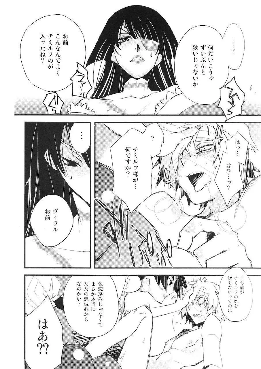 アディーネ様に差し上げます。 - page13