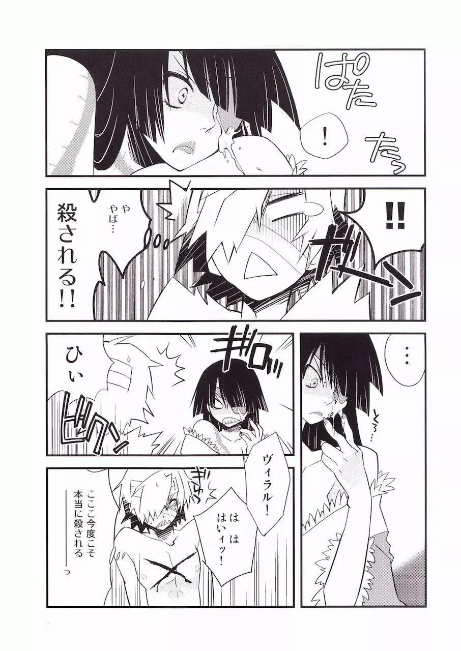 アディーネ様に差し上げます。 - page19