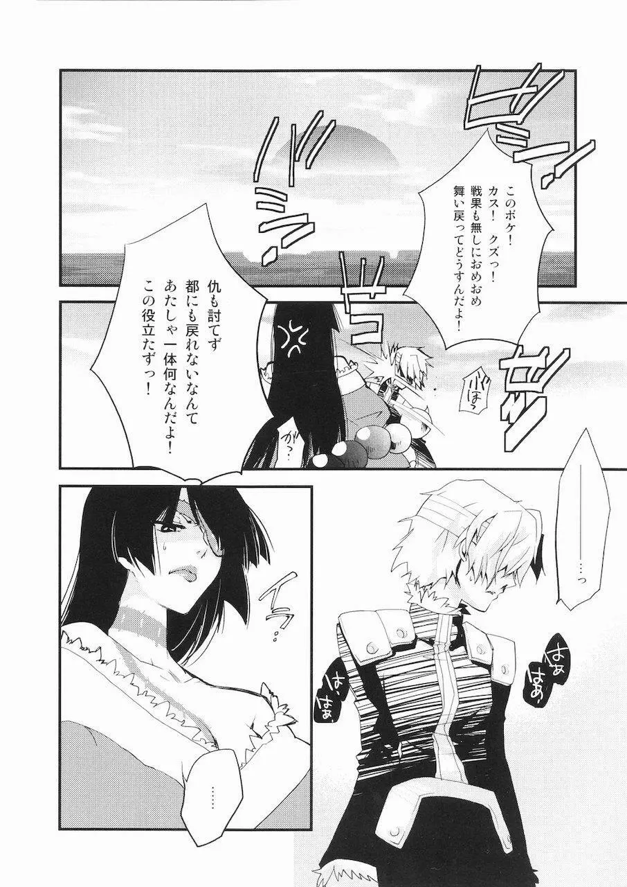 アディーネ様に差し上げます。 - page3
