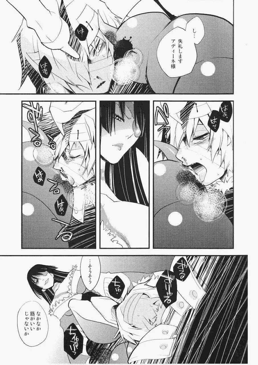 アディーネ様に差し上げます。 - page6