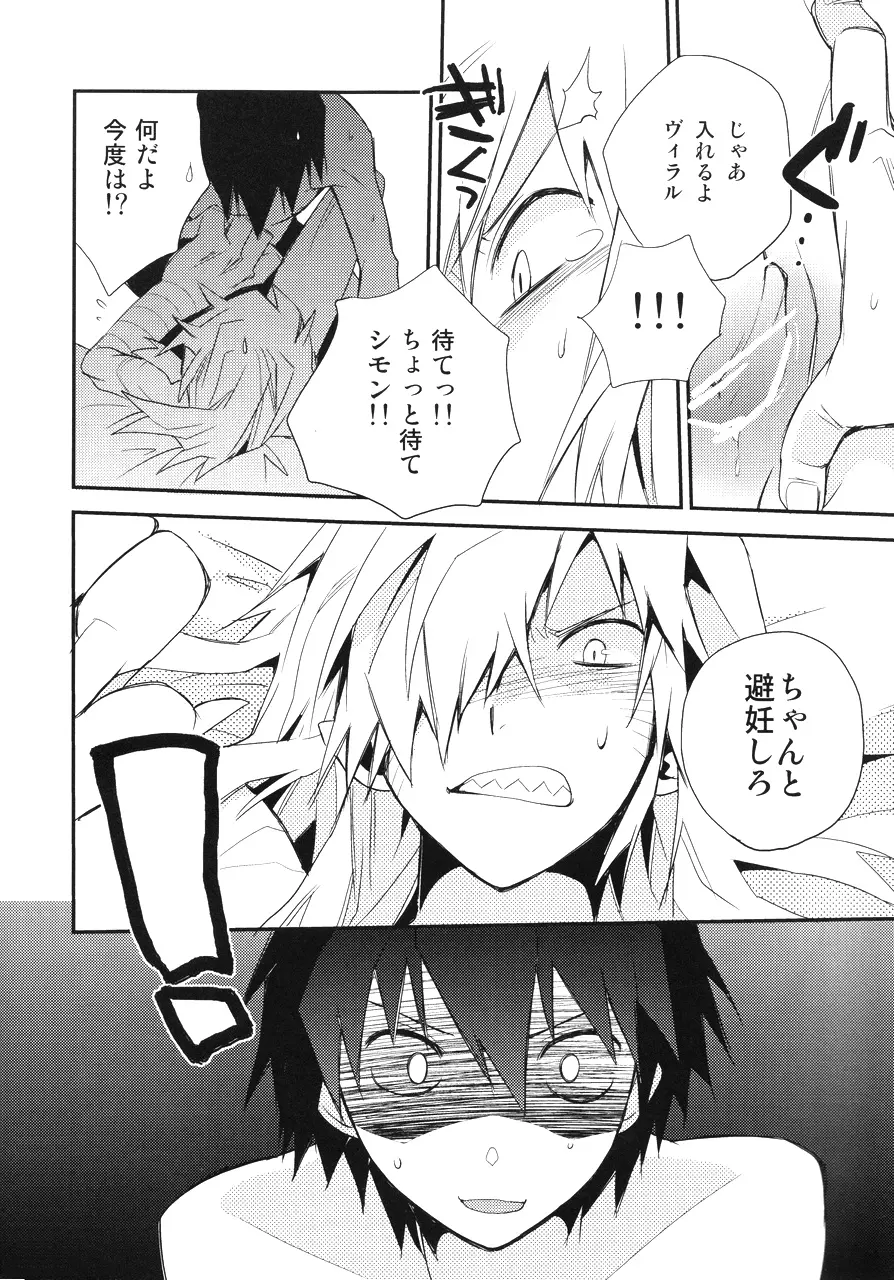 最後の恋 - page119