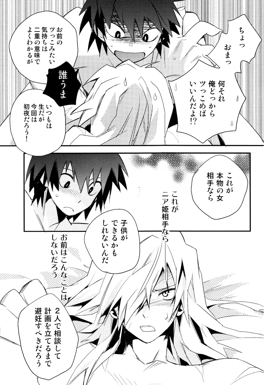 最後の恋 - page120