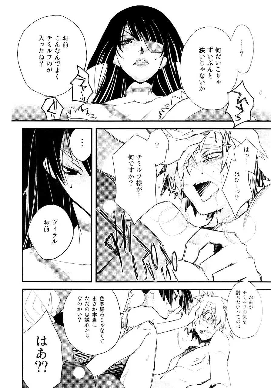 最後の恋 - page19