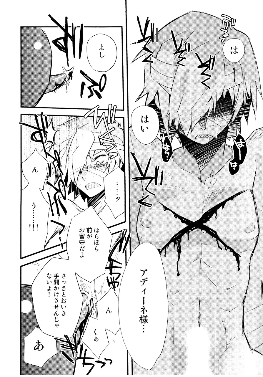最後の恋 - page23