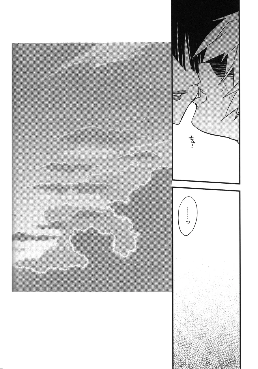 最後の恋 - page27