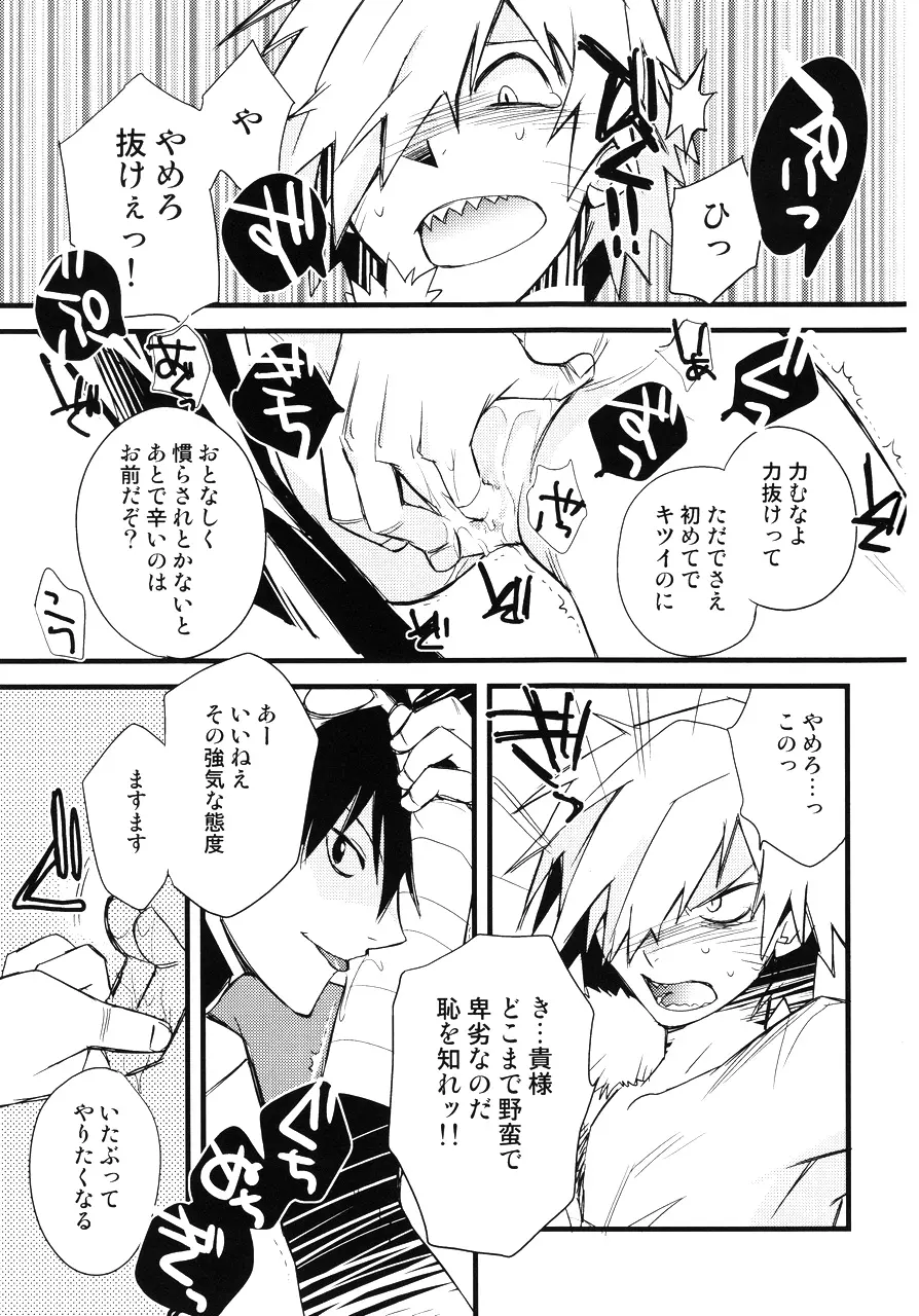 最後の恋 - page72