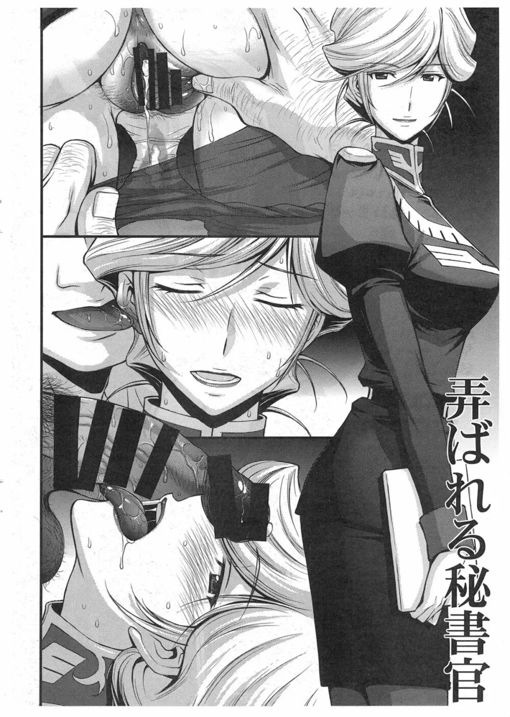 ジオン ロスト·ウォー·クロニクル 外伝の大逆襲 - page4