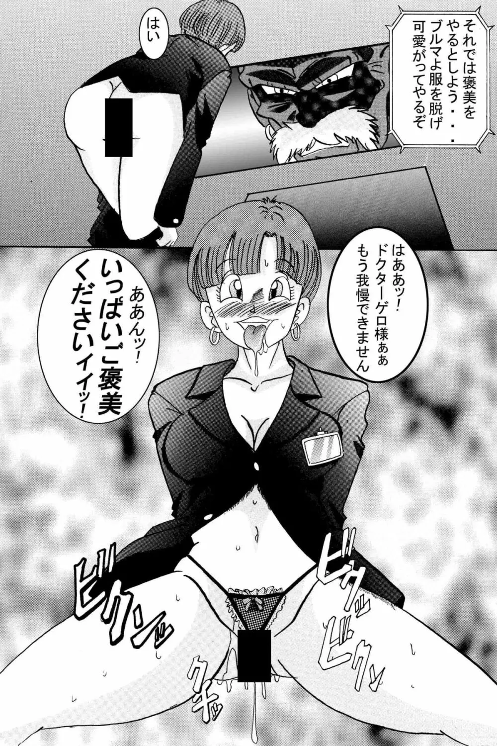 誕生！！悪の女戦士 人造○間18号洗脳改造計画 -序章- - page12
