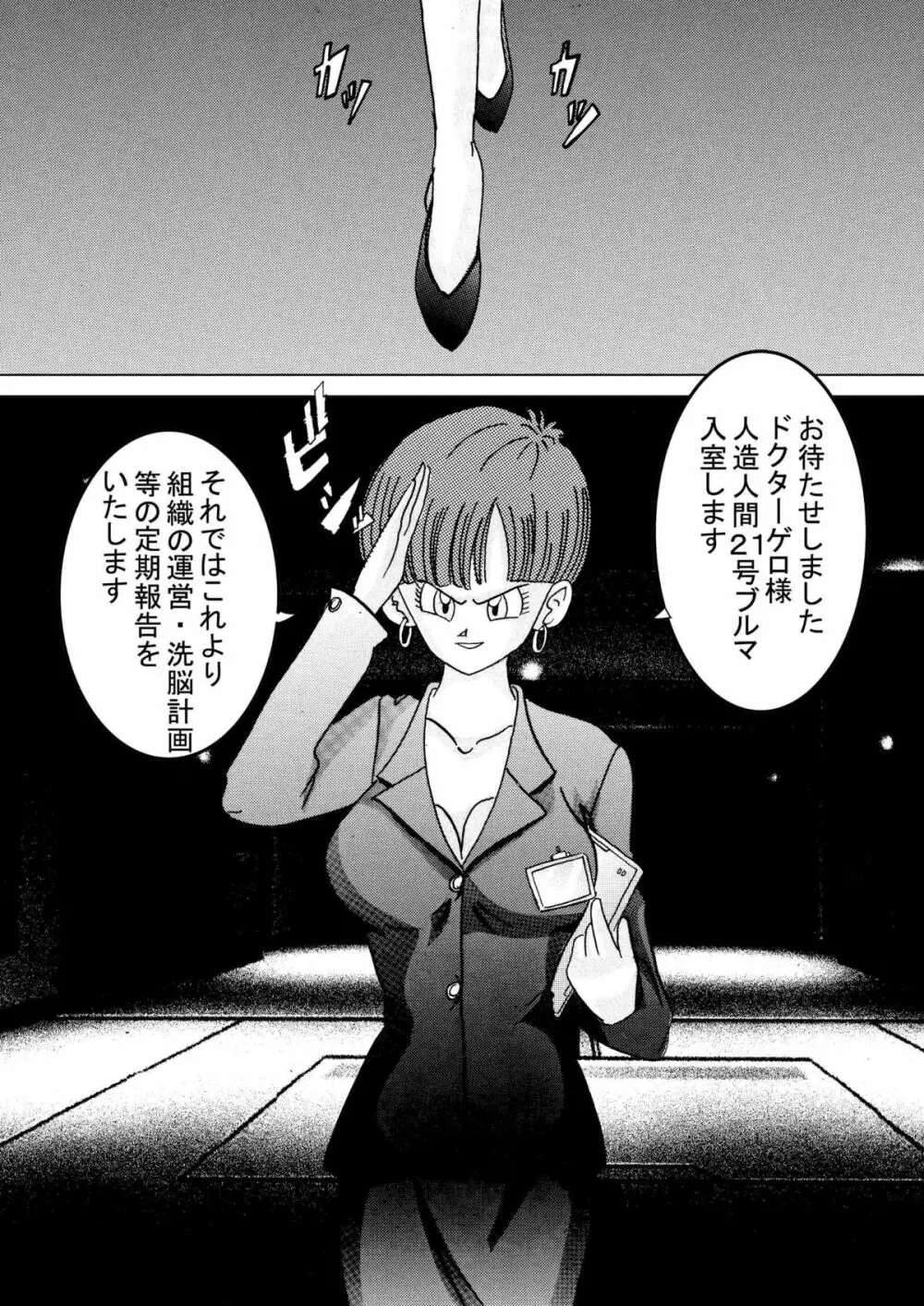 誕生！！悪の女戦士 人造○間18号洗脳改造計画 -序章- - page3