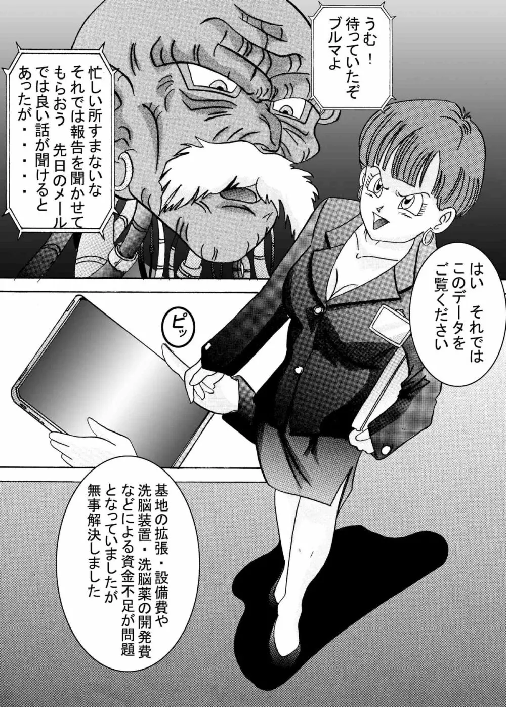 誕生！！悪の女戦士 人造○間18号洗脳改造計画 -序章- - page4