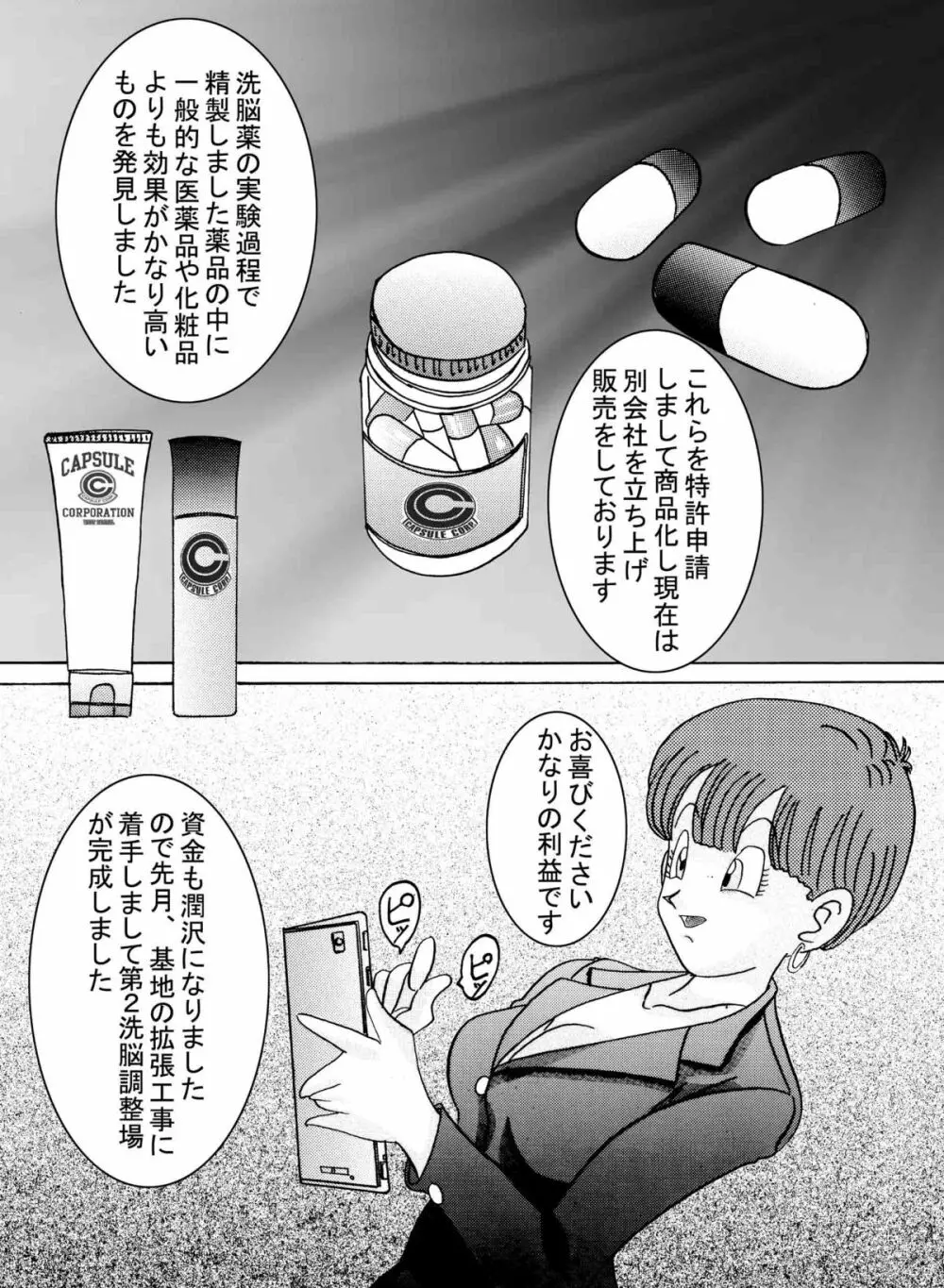 誕生！！悪の女戦士 人造○間18号洗脳改造計画 -序章- - page5