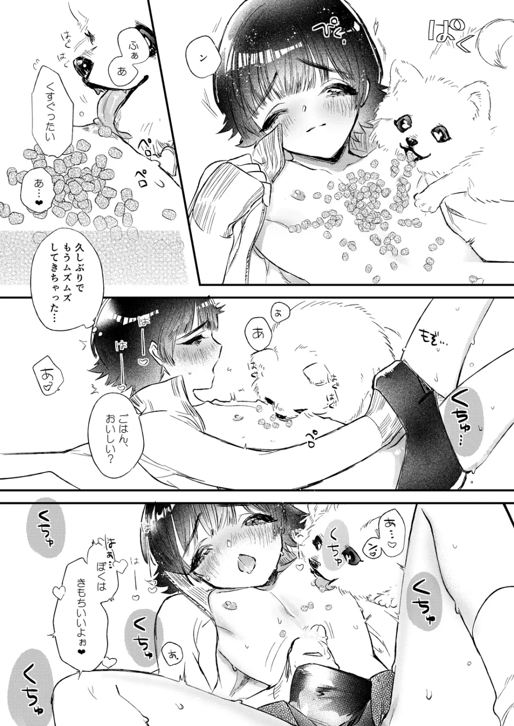 後孔掘れわんわん - page7