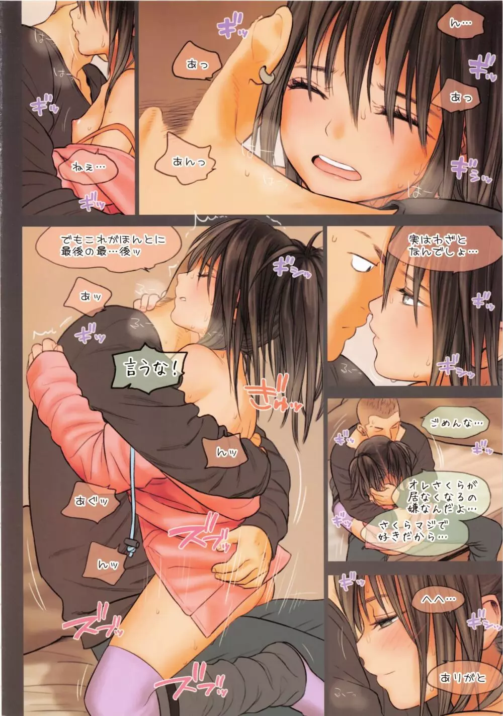 Little Girl 8 - page22