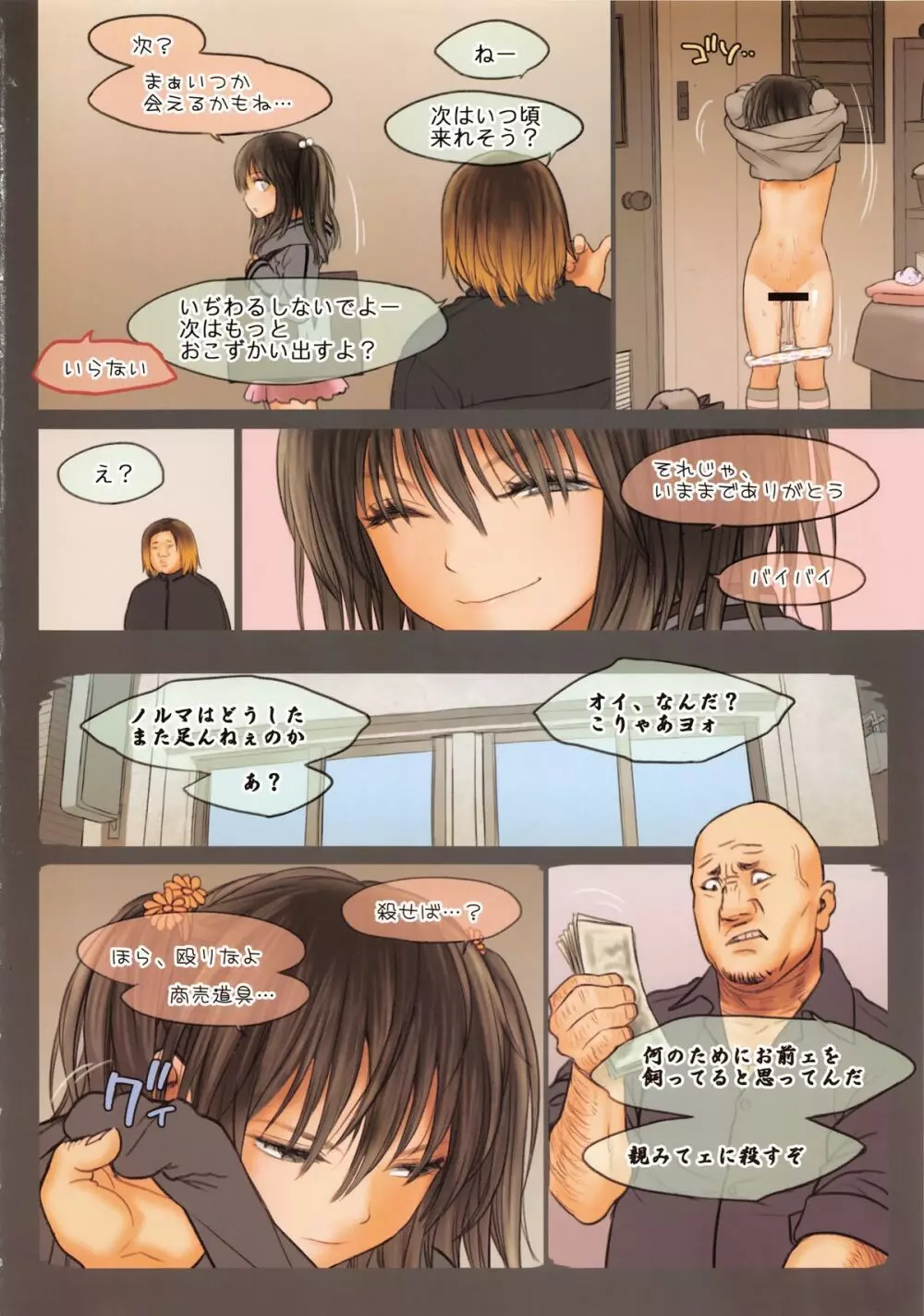Little Girl 8 - page8