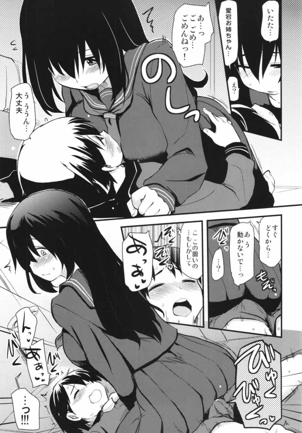 愛宕1●歳 - page9