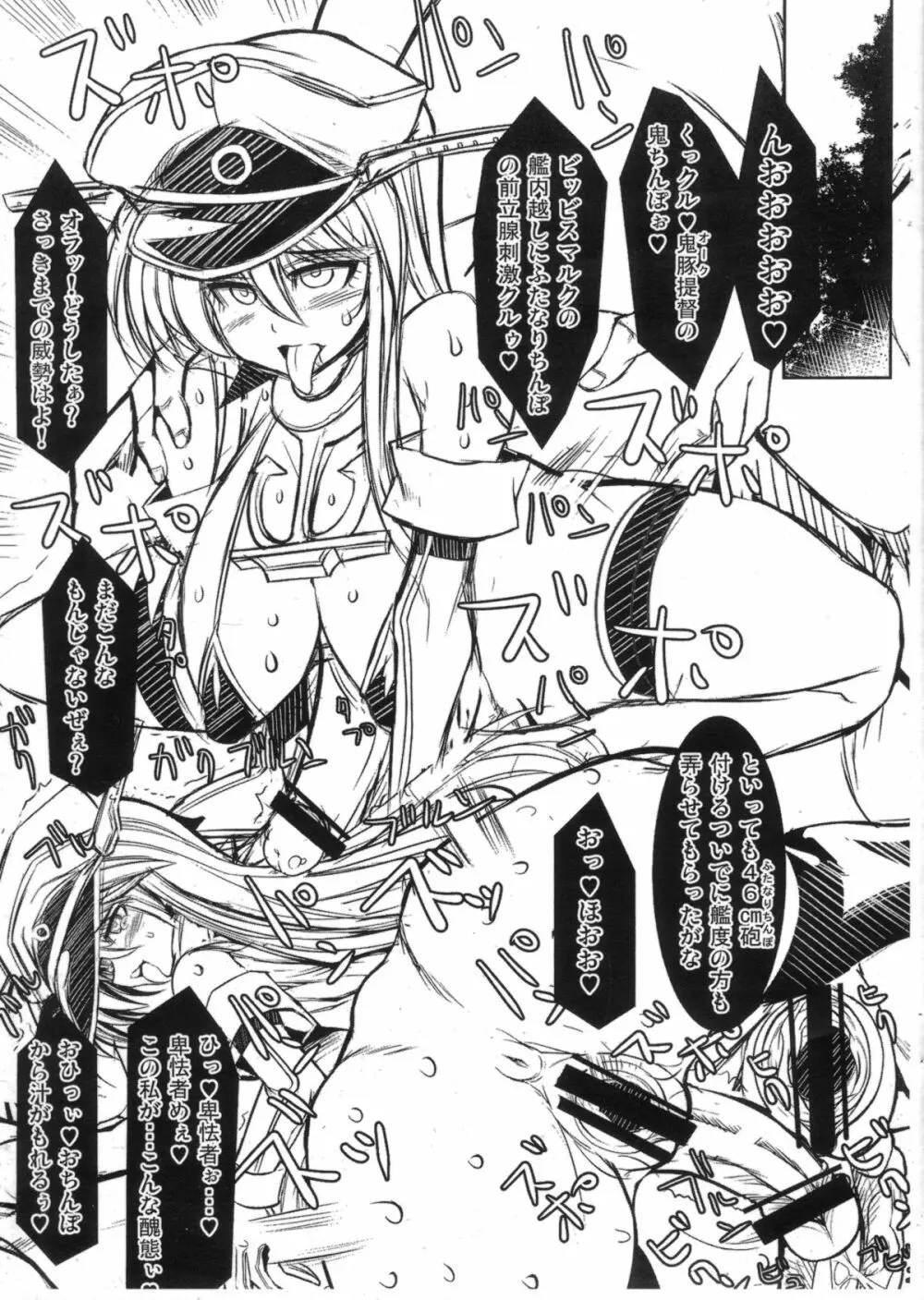 姫騎士戦艦ビスマルクII 加虐性奴隷調教編 - page5