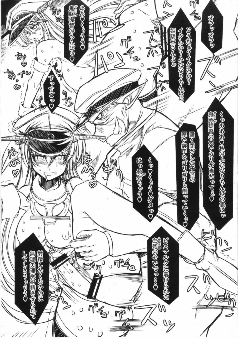 姫騎士戦艦ビスマルクII 加虐性奴隷調教編 - page6