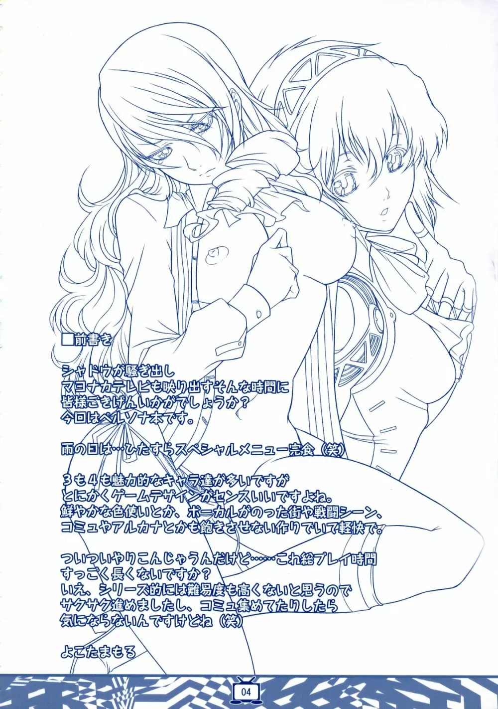 Theogonia - page3