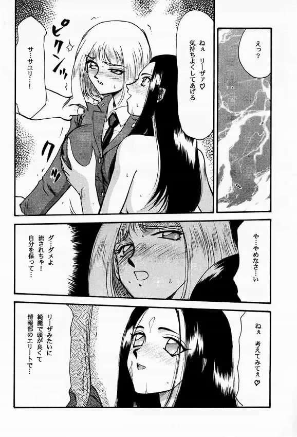 NISE Front Mission 2 - page11