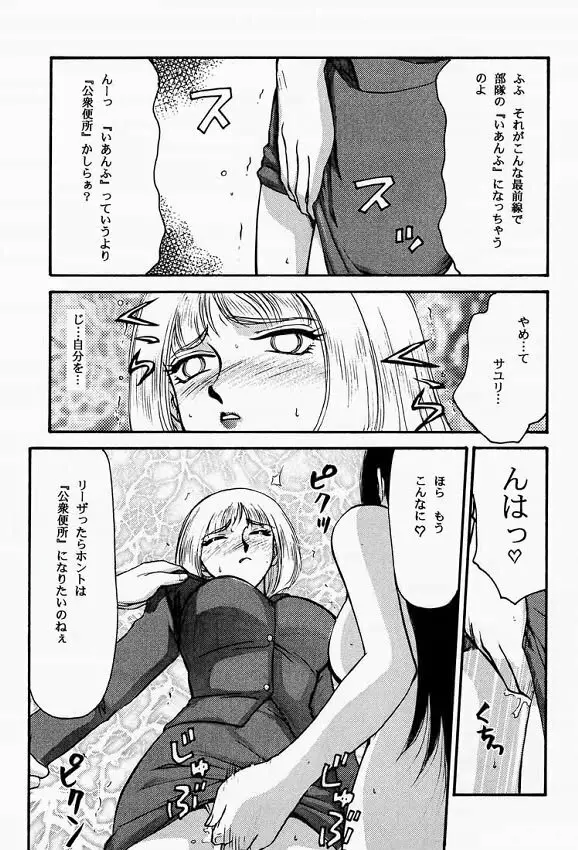 NISE Front Mission 2 - page12