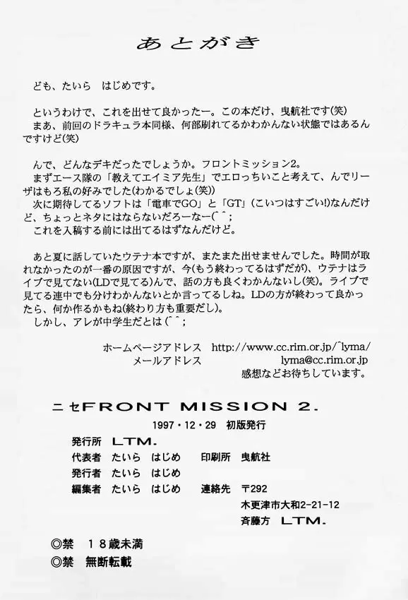NISE Front Mission 2 - page21